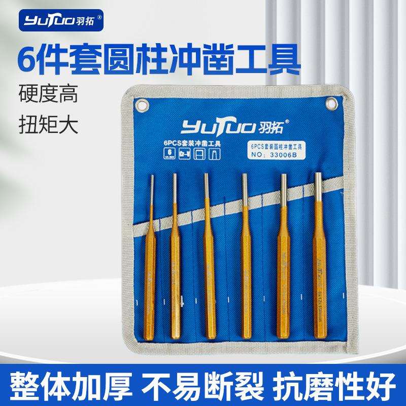 钳工用圆柱冲子高硬度圆冲铳子顶销敲击冲头羽拓模具圆柱冲凿工具