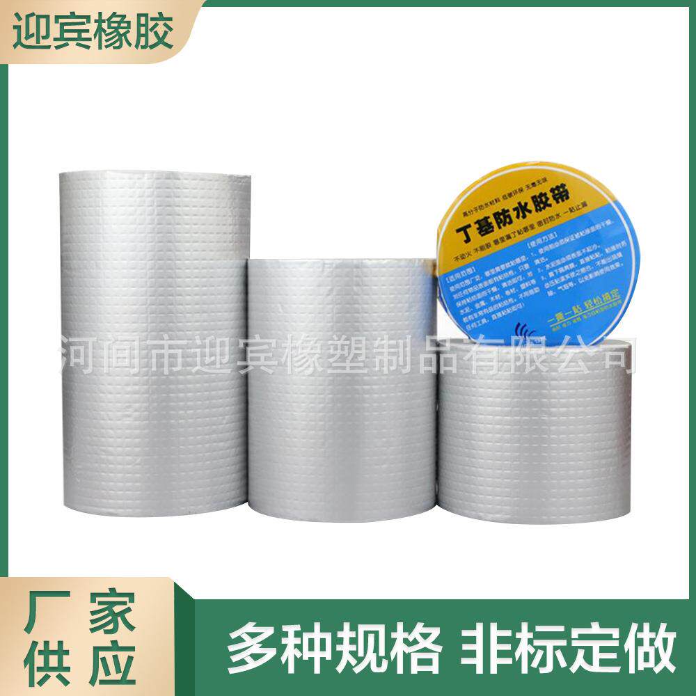 屋顶阳台补漏用丁基防水胶带 丁基铝膜胶带 不漏丁基防水胶带