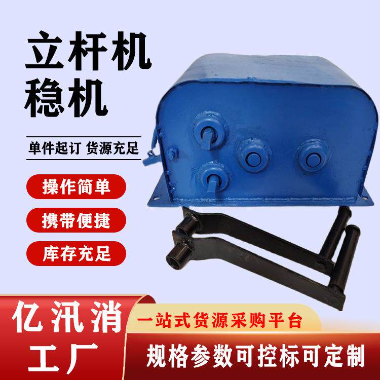 手摇绞磨盘立杆机稳机手摇式双变速绞磨稳机人工牵引起重立杆稳机