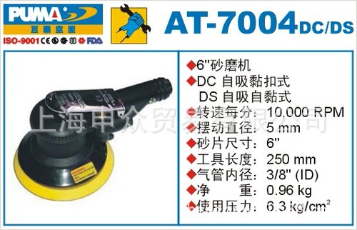 巨霸气动打磨机AT-7004DC/DS