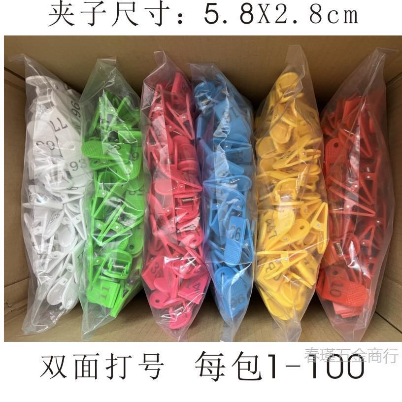 票夹1-100号码夹房间号桌牌标签夹 塑料夹通用收纳夹子可编号