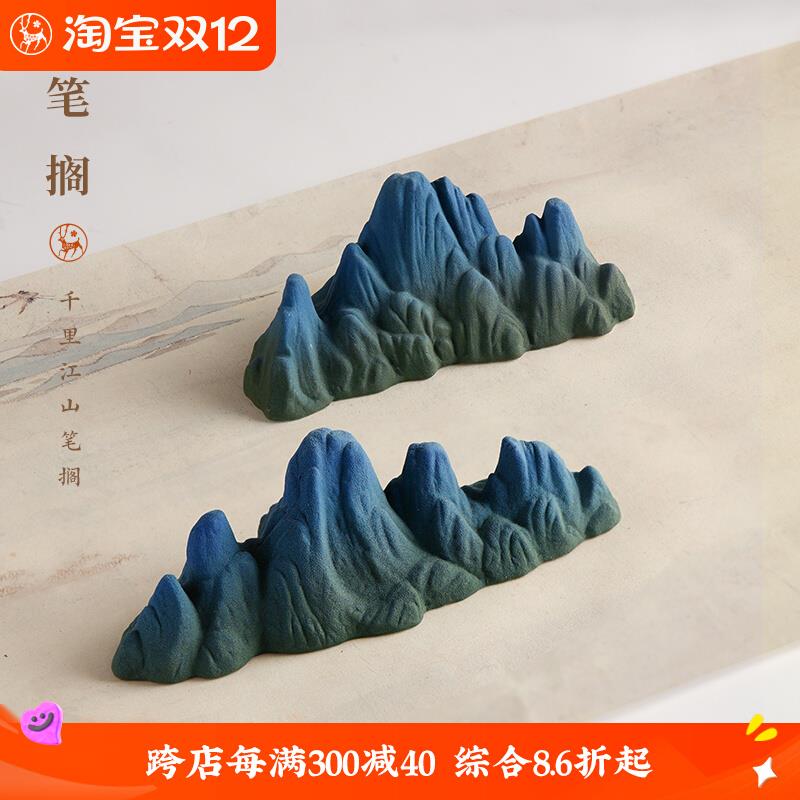 千里江山笔搁 多功能书法陶瓷器笔架 初学者毛笔搁笔架山文房书法