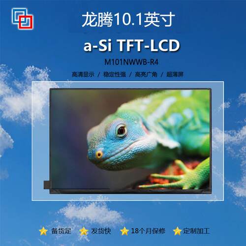 龙腾10.1寸显示屏M101NWWBR4接口MIPIlcd液晶屏TFT液晶屏高清屏