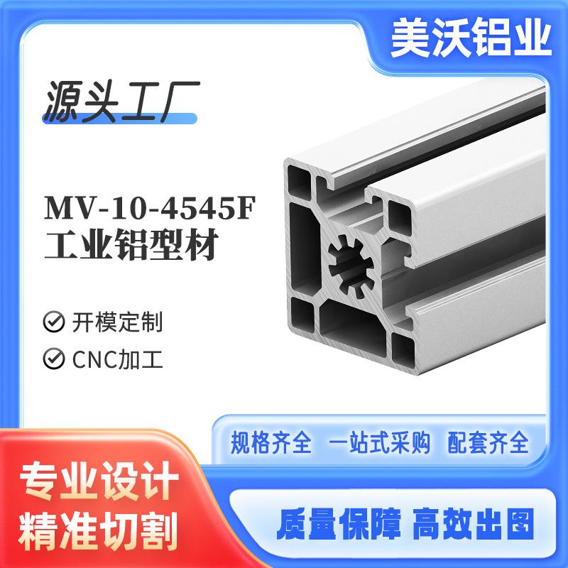 4545角铝铝合金展架工业铝型材 设备铝框架铝合金型材4545N2