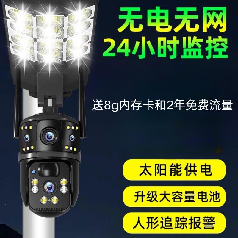 跨境太阳能路灯监控一体灯免插电4g网络防水防雷人形追踪报警
