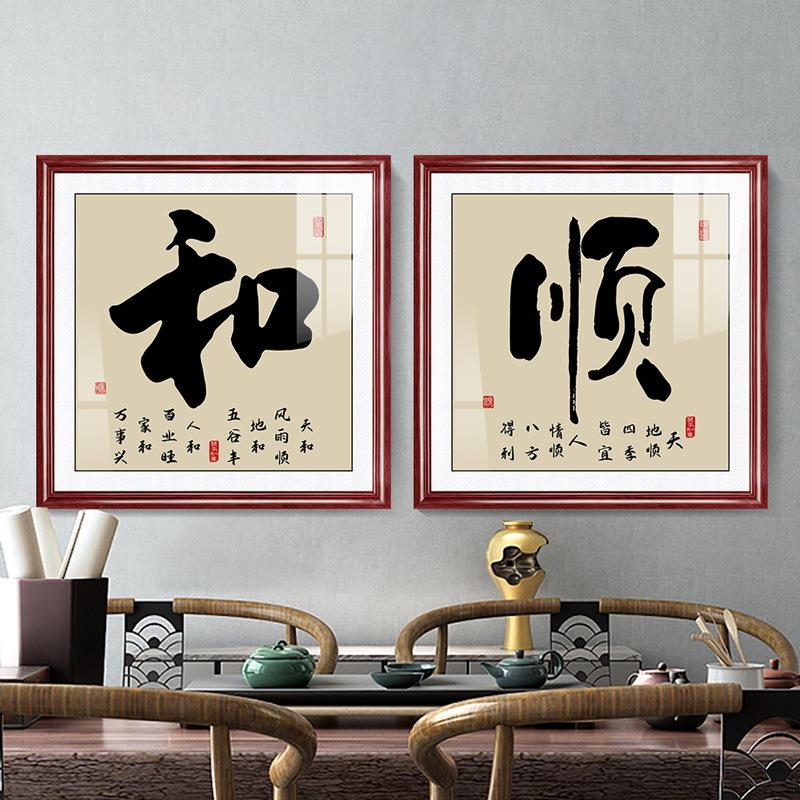和字画装饰画办公室忍字书法作品壁画入户正对门玄关招财进宝挂画