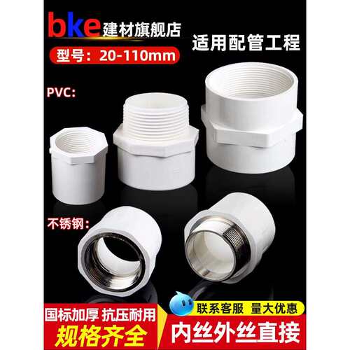 PVC给水管 内螺直接 20 25 32 40 50 63 75 90 110内丝螺纹丝接头