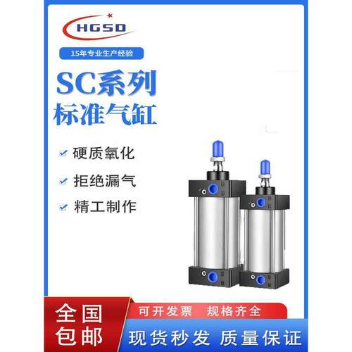 气动大推力标准气缸SC32/40/50/63/80/100/125-25X50X75X100X150S
