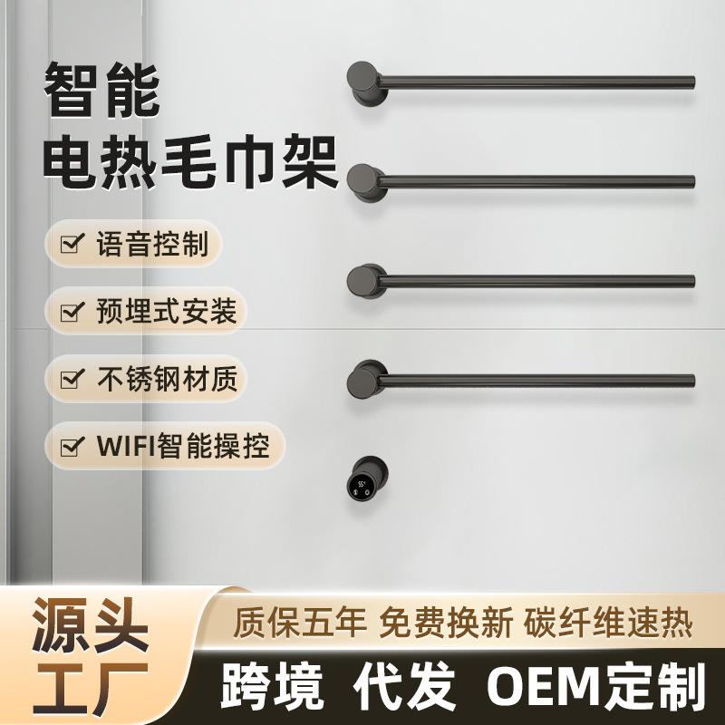 跨境热销家用浴室卫生间电热毛巾架 智能免打孔恒温置物架毛巾杆