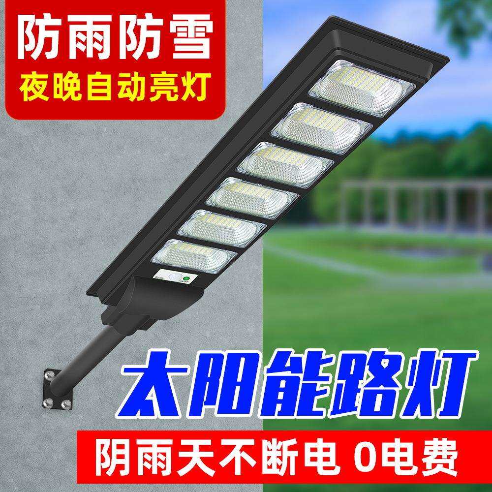 LED路灯农村高亮充电太阳能壁灯道路高速广场遥控感应照明灯投射