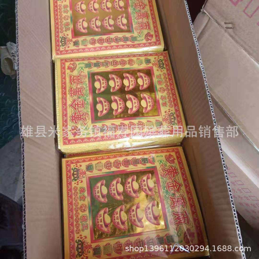 清明烧纸黄纸 发泡纸 丧葬用纸 元宝 摇钱树 万贯金条五路五彩香