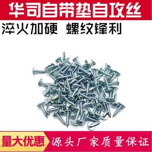 厂价华司自攻丝带介螺钉自带垫自攻螺丝圆头十字自攻钉