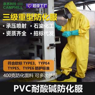 康特卫重型防化服三级耐酸碱防污染服多次使用石化工作服化学防护
