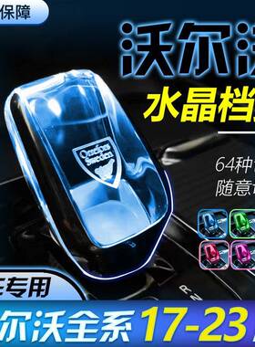 适用于沃尔沃S90S60XC60XC90XC40水晶档把64色改装