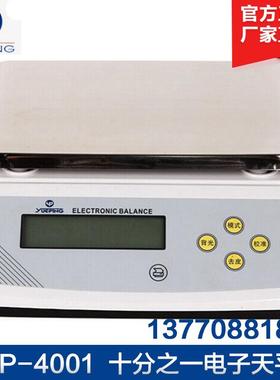 上海越平YP-4001/YP-5001十分之一电子天平0.1g