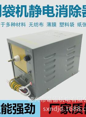 制袋机静电消除器683型工业除静电16kv油浸式包装机塑料薄膜袋