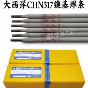 四川大西洋CHN317镍基焊条ENi6062/ENiCrFe-1镍铬铁合金电焊条2.5