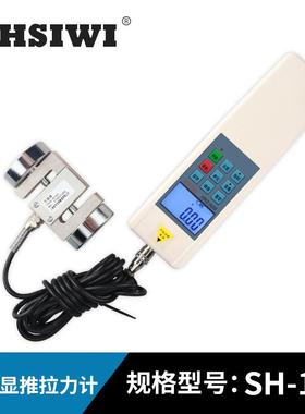 思为S型数显推拉力计SH-100N10公斤外置式数显拉力计拉力计