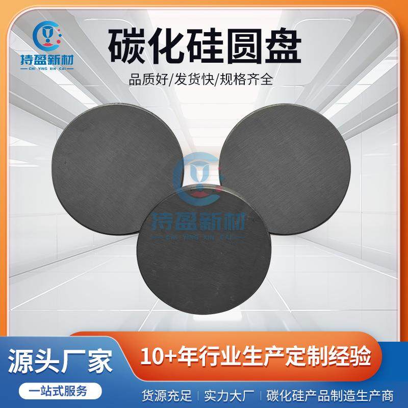SIC圆板无压碳化硅陶瓷圆盘丸片圆片耐高温碳化硅陶瓷托盘垫块,农机/农具/农膜,其它农用工具,淘宝优惠券,粉丝福利购,淘宝优惠卷