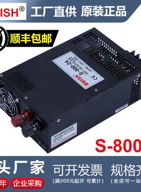 明伟开关电源S-800W24V33A工业dc12V66a机器设备36v48v大功率直流
