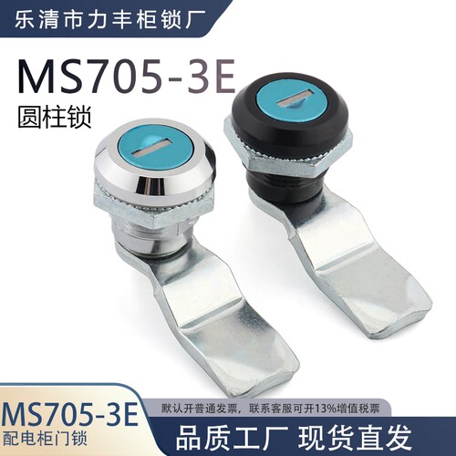 MS705-3E-2机柜圆柱锁户外开关控制柜门转舌锁机箱柜配电箱文件柜