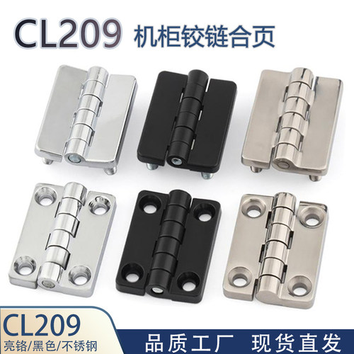 CL209-1机柜铰链带螺柱铰链 HL009配电柜工业合页CL209-C小号带孔