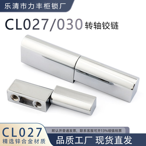 CL027可脱卸铰链控制箱配电箱CL030合页HT027机柜链接件HT030铰链