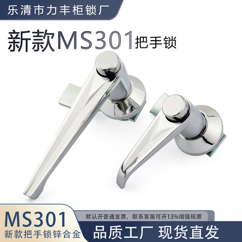 新款MS301-A配电箱门锁MS303-1把手锁铁皮柜锁消防执手锁开关柜