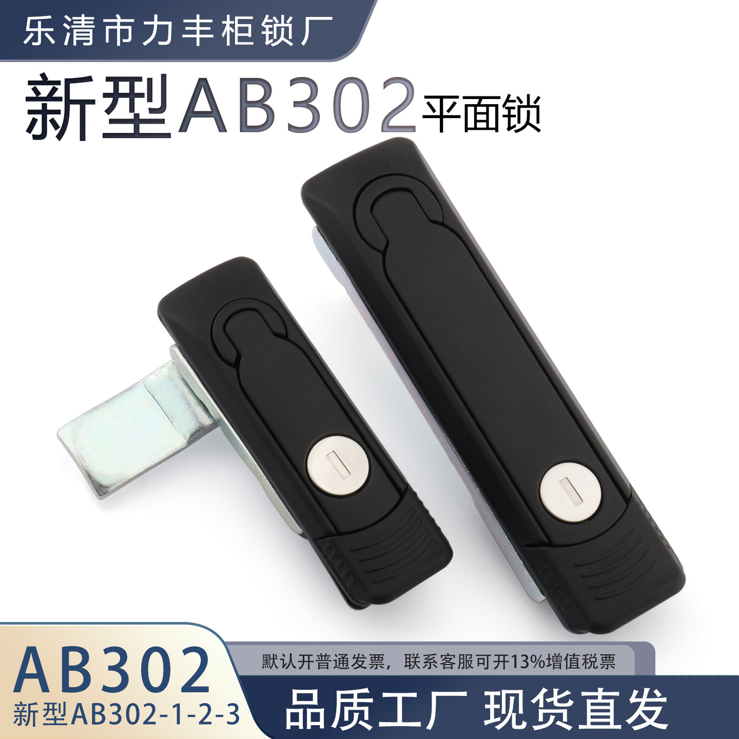新ab302-2-1锌合金配电柜平面锁机箱机柜门锁带钥匙黑色AB302-3-1
