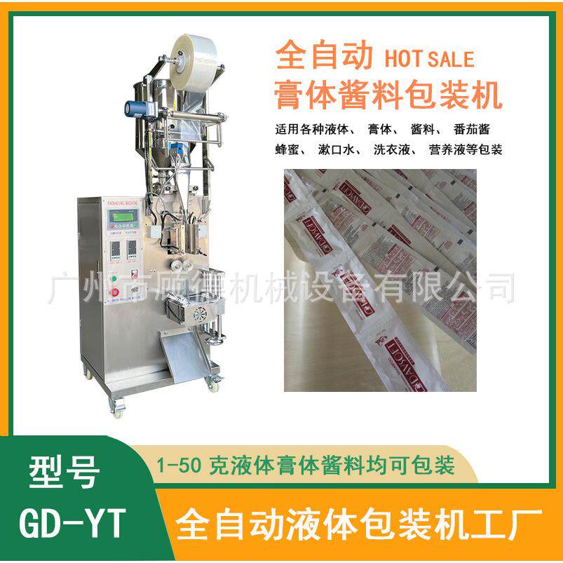 全自动洗发水膏体包装机小袋四边封液体包装机化妆品乳霜包装机