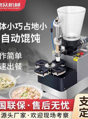 半自动小型台式馄饨机商用多功能小金鱼馄饨成型机馄饨铺云吞机