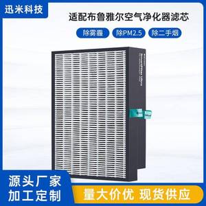 适配布鲁雅尔空气净化器滤芯7710i/7740i/7770i过过滤网自动识别