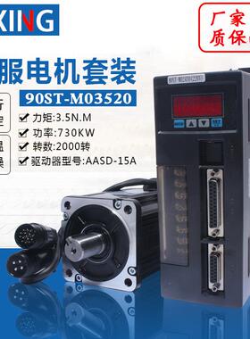 亿丰90st-m0520电机套装.5N.M70W交流伺服电机+驱动器包邮送线
