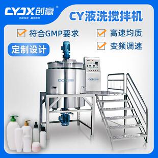 1000L均质搅拌罐洗护搅拌锅化妆品搅拌罐按钮控制