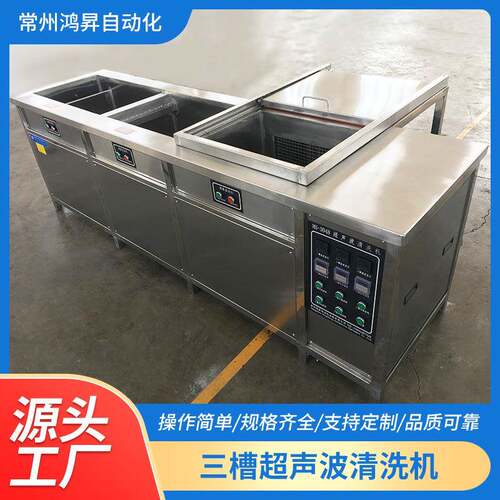 三槽超声波清洗机五金件除抛光蜡除油污工业超声波清洗烘干一体机