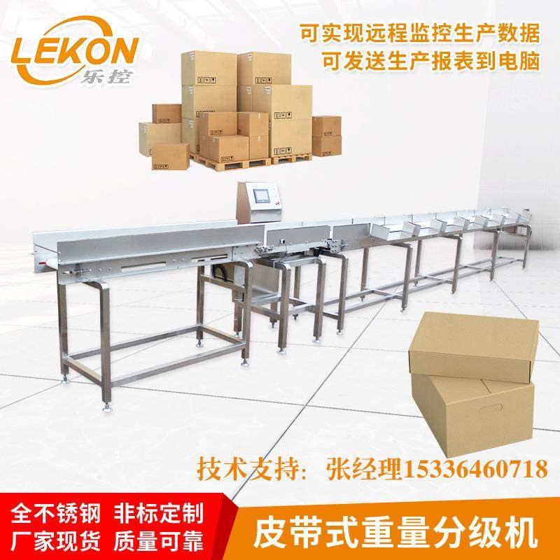 皮带式重量分级机食品类包装箱类海产类禽肉类重量分选设备