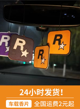 R星汽车香片车内饰品香水挂件汽车用品清新空气车载香熏香片批发