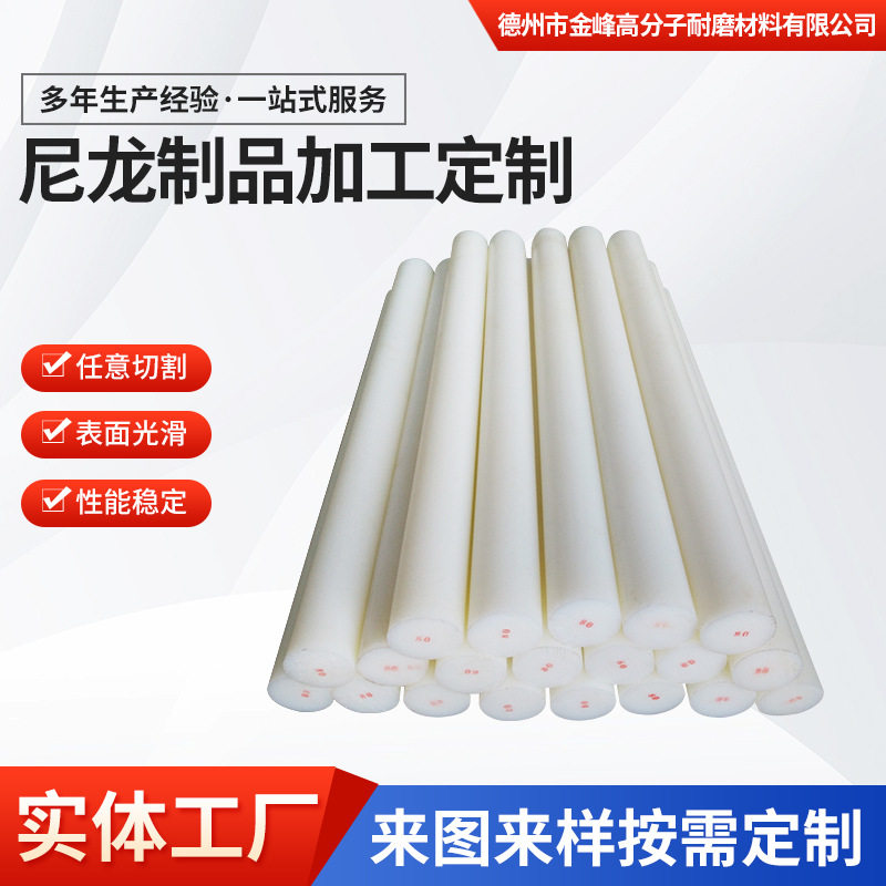 机械设备用耐磨耐高温mc尼龙棒白色高韧性抗压零切含油尼龙棒