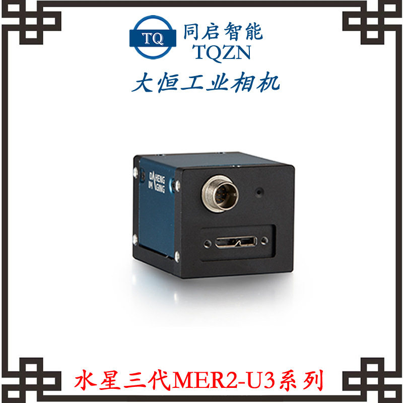 大恒MER2-501-23GM/C500万高清相机