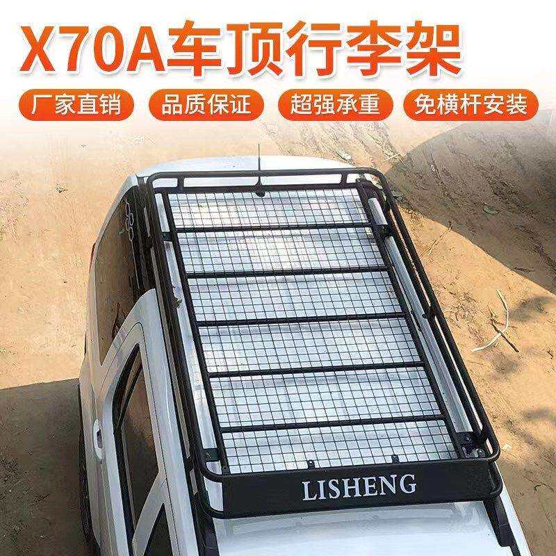 车载车顶行李框长安欧尚x70a行李架免横杆安装