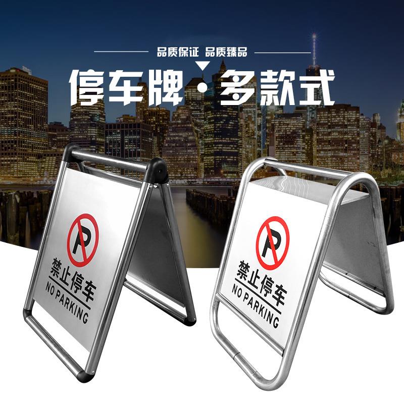 不锈钢禁止停车牌请勿泊车告示牌车位桩小心地滑a字牌指示牌