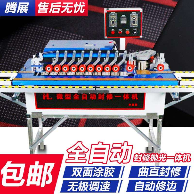 木工小型封修一体机曲直线全自动封边机启动齐头启动送料带抛光