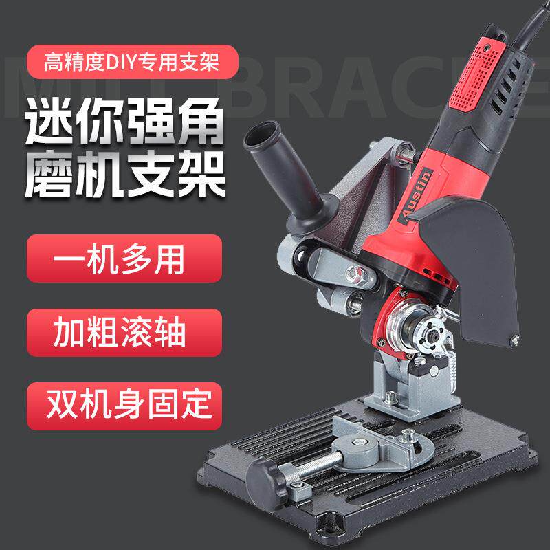 万用角磨机支架迷你强角磨机支架 角磨机变切割机架转换工具底座