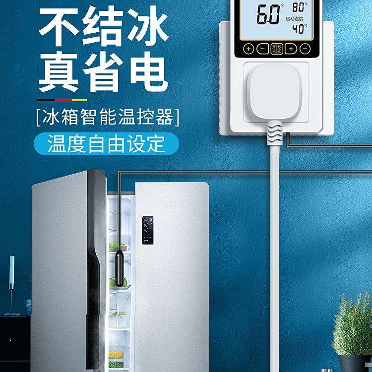 冰箱温控器数显智能全自动冰柜温度控制器控温器通用家用外置开关