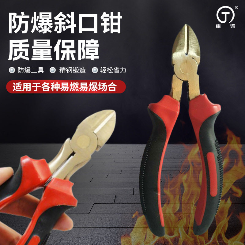 工业级防爆无火花斜口钳