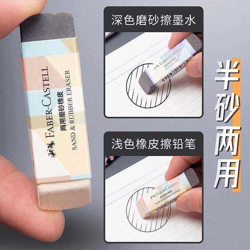 德国辉柏嘉磨砂橡皮钢笔橡皮擦学生可擦碳素笔中性笔水笔圆珠笔的