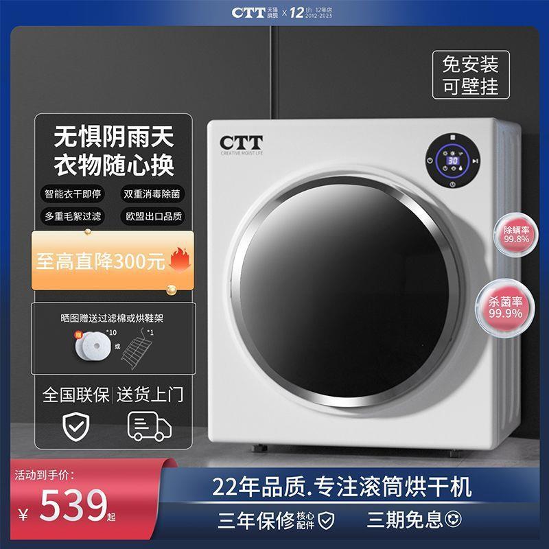 CTT烘干机家用全自动滚筒式干衣机家庭6KG小型衣服烘衣机