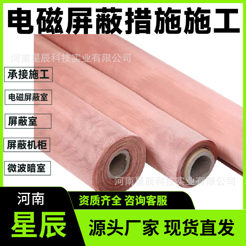 承接电磁屏蔽措施施工机房实验屏蔽紫铜网信号屏蔽铜网安装施