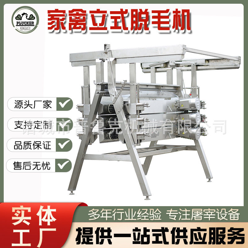 杀鸡屠宰流水线禽类屠宰脱毛机鸡鸭鹅大型杀鸡脱毛机家禽屠宰设备