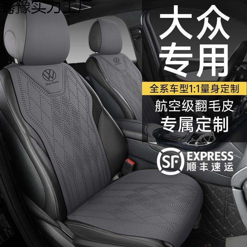 座套汽车坐垫迈腾速腾帕萨特i宝来途观l探岳凌渡座椅套